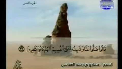 007  سورة الأعراف كاملة الشيخ مشاري العفاسي