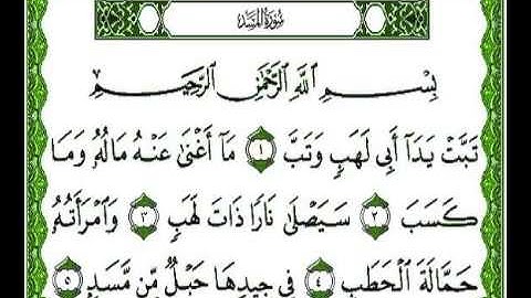surat Al Massad -faras abbad سورة المسد- فارس عباد