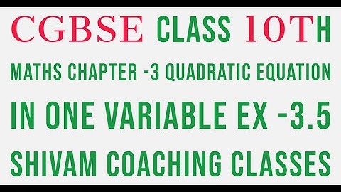 CGBSE CLASS 10TH MATHS CHAPTER -3 QUADRATIC EQUATION IN ONE VARIABLE E- 3.5