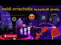 Cha3bi Ambiance Beldi Marocain Nayda 2024 Ш ШЇЩЉШЇ ШґШ ШЁЩЉ ШЁЩ ШЇЩЉ Щ ШєШ ШЁЩЉ Ш Щ Щ ШЁ рџЋ рџ ҐрџЋ Cha3bi Ambiance Beldi Marocain Nayda 2024 Ш ШЇЩЉШЇ ШґШ ШЁЩЉ ШЁЩ ШЇЩЉ Щ ШєШ ШЁЩЉ Ш Щ Щ ШЁ рџЋ рџ ҐрџЋ