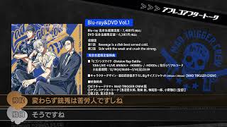 【試聴動画】『ヒプノシスマイク-Division Rap Battle-』Rhyme Anima ＋｜Blu-ray&DVD 1巻 アフレコアフタートーク