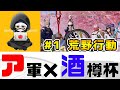 #1【荒野行動】総勢100名のてっぺん取る！！【ジャン君 Jamkun Games】