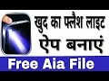 How to Make FlashLight Application for Android 2018 ( Hindi Urdu )