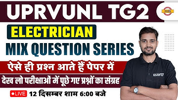 UPRVUNL TG2 ELECTRICIAN CLASSES | ELECTRICIAN PREVIOUS PAPER | BY ARUN SIR