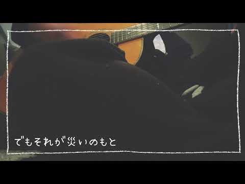 こわいはなし-backnumber(cover)