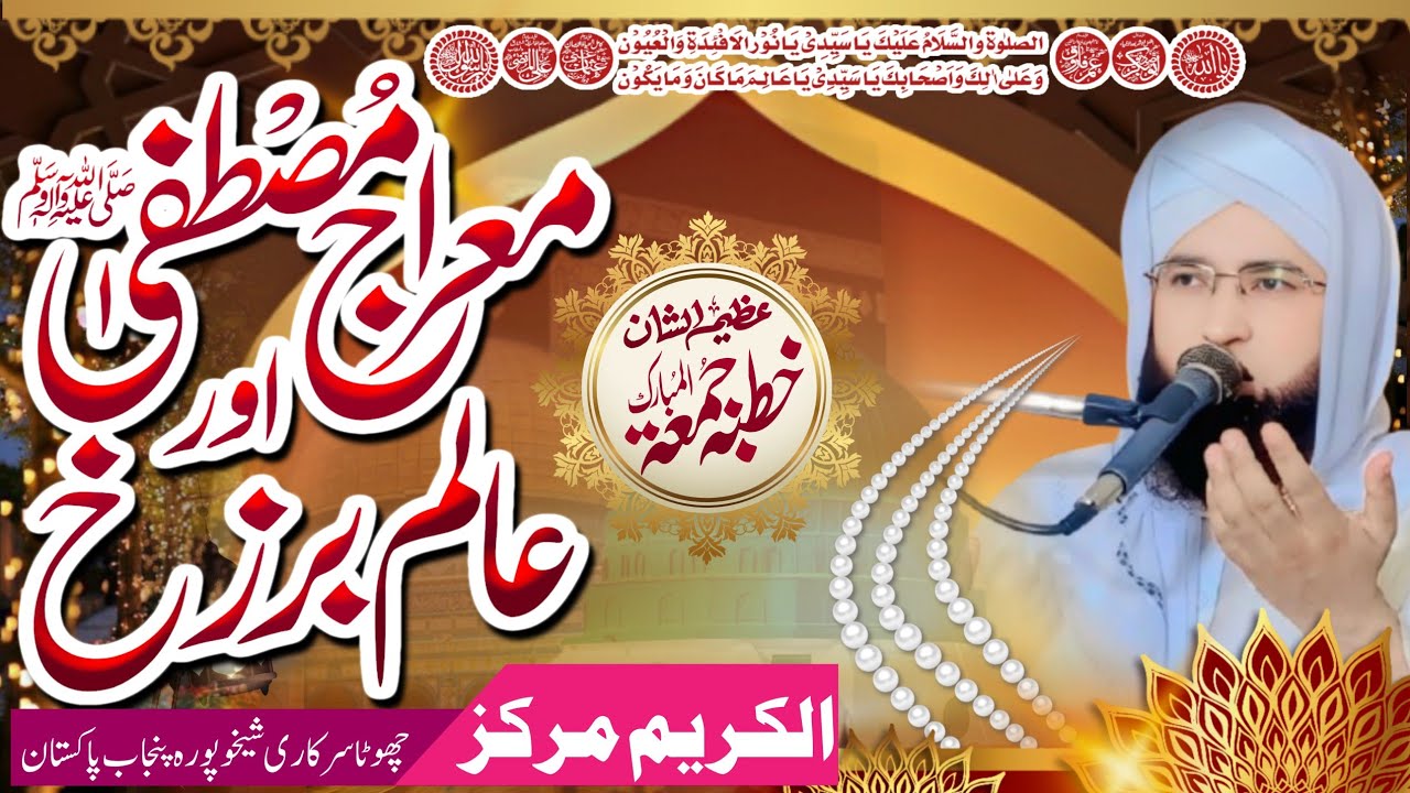 #meraj #mustafa #or #alam _e_ #barzakh #sahibzada #peer #mohammad #ghulam #murtaza #qadri 