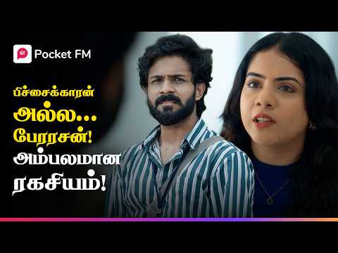 துரோகத்திற்குப் பரிசு... மொத்த சாம்ராஜ்யமும் காலி! | Insta Millionaire