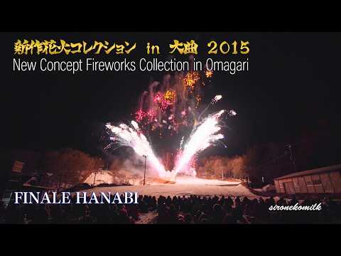新作花火コレクション in 大曲 2015 フィナーレ花火 New Fireworks Collection in Omagari Japan