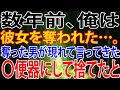 【修羅場】数年前、俺は彼女を奪われた…。奪った男が現れて言ってきた〇便器にして捨てたと