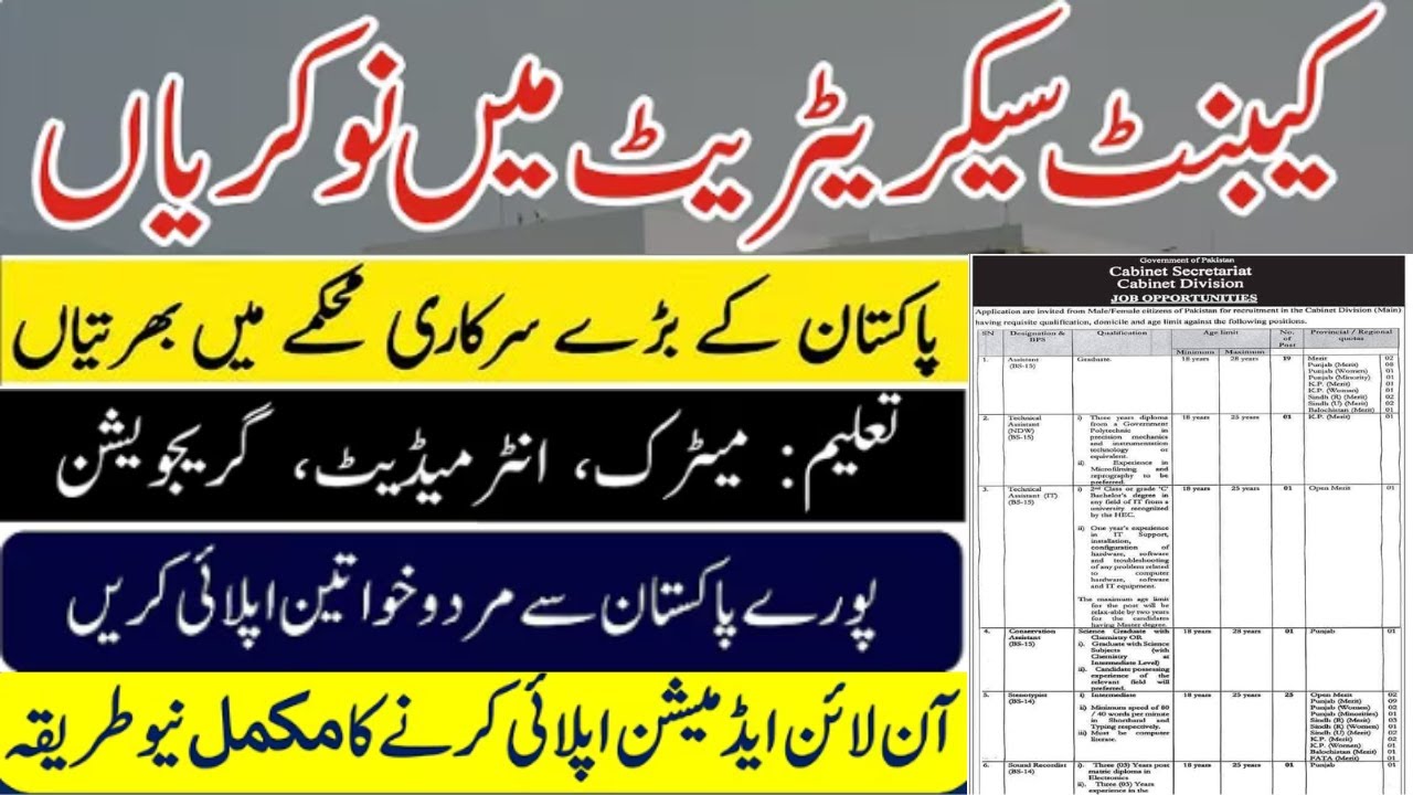 CABINET SECRETARIAT JOBS 2026 || LATEST GOVERNMENT JOBS 2026 || HOW TO APPLY
