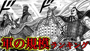 キングダム ネタバレ 545 キングダム ネタバレ 545