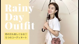 【雨の日コーデ】梅雨のおしゃれ♪厳選した5足で全身コーデをご紹介！