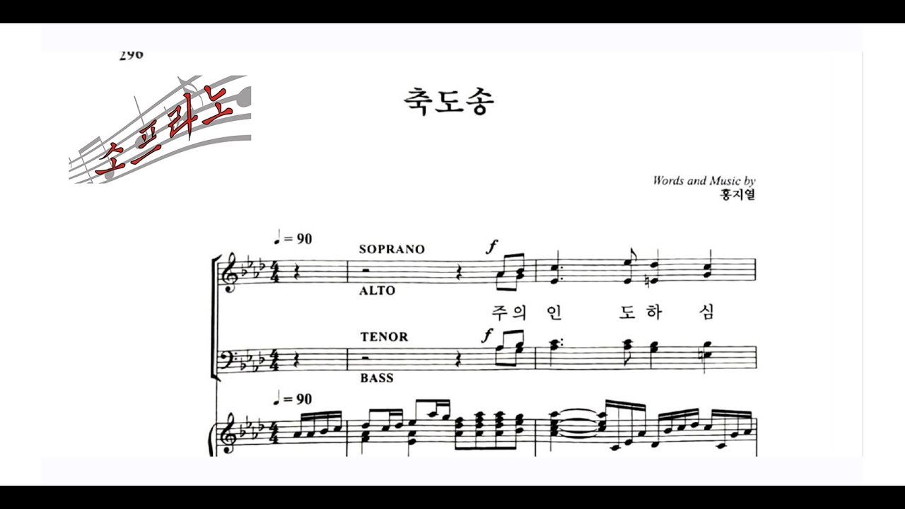 🎶 축도송(홍지열) - 소프라노(Soprano) Part Practice (Benediction)  [목소리](Vocal) 🎶