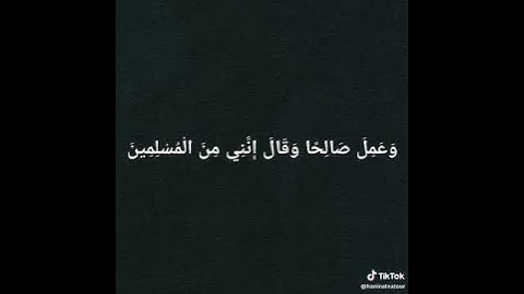 وَمَنْ أَحْسَنُ قَوْلًا مِّمَّن دَعَا إِلَى اللَّهِ وَعَمِلَ صَالِحًا #سورة_فصلت