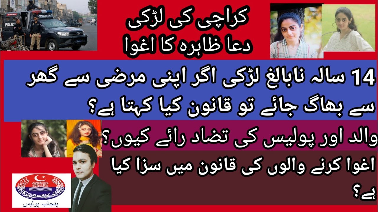 Missing girl in Karachi Dua Zahra case|Ch Muhammad Ali advocate