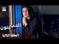 مسلسل الحب جنون الحلقة 24 إعلان تشويقي مدبلج بالعربي 