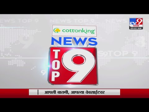 TOP 9 News | टॉप 9 न्यूज | 9 AM | 25 August 2022-tv9