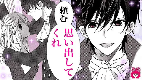 吸血鬼と薔薇少女漫画 Mp3