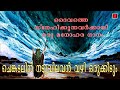 Chenkadalin naduvilavan   malayalam christian devotional songs  steffy