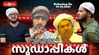 SUDAPI FROM INDIA |SHANE NIGAM | MAMMOOTTY | DULQUER SALMAN | MOHANLAL