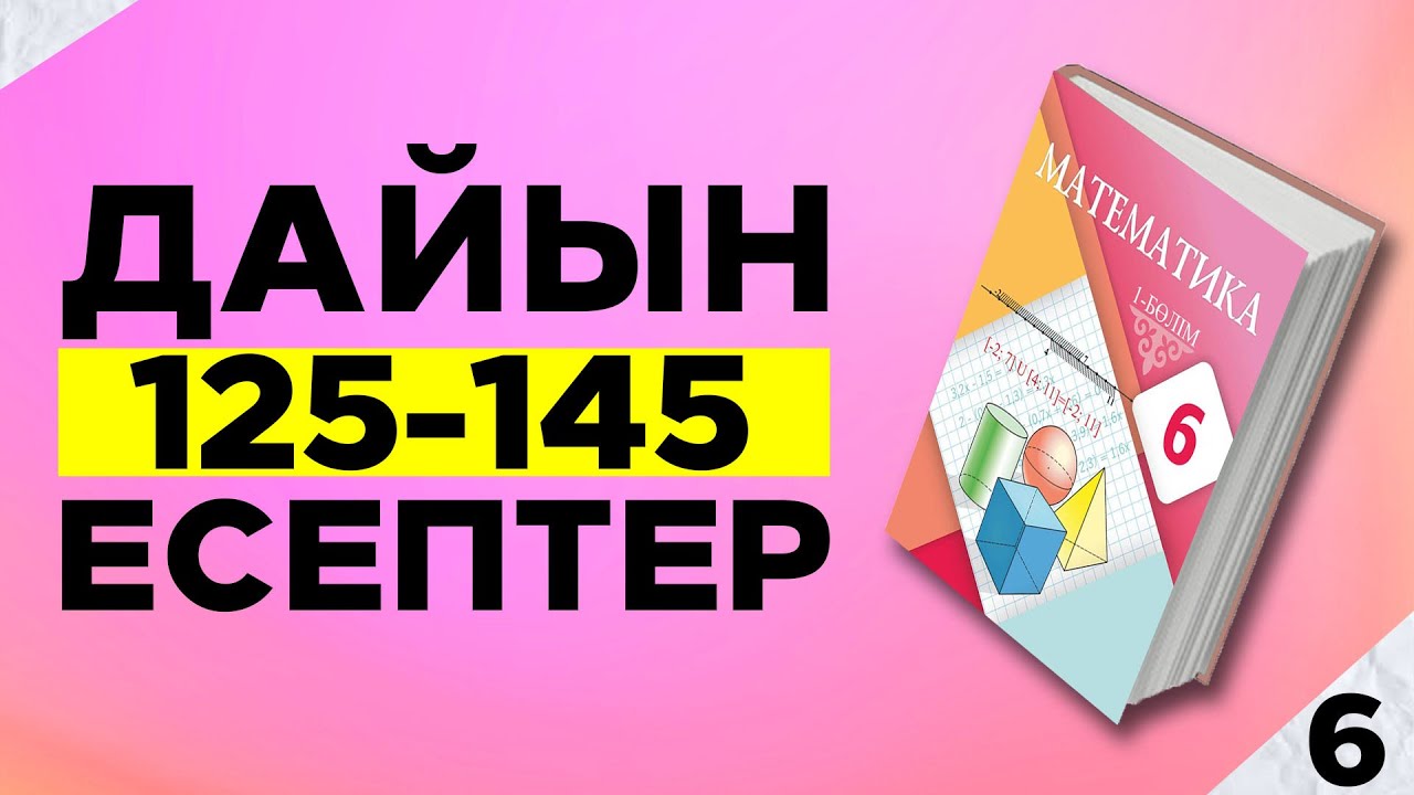 6-сынып Математика 125-145 есептер. Атам?ра баспасы. Дайын ?й ж?мыстары ...