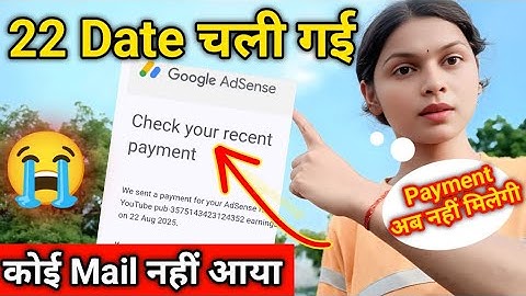 Adsense Payment Mail Not Received😭 Adsense Payment Mail Not Released|YouTube Payment Mail Not Receiv