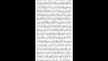 Al moutafifine, Abdelaziz AL GARANi, سورة المطففين ، القرآن الكريم، عبد العزيز الكرعاني