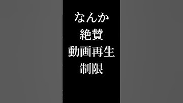 Thumbnail of 【絶賛動画再生制限され中。誰の仕業だ😤】#Rainych #アイドル#cover