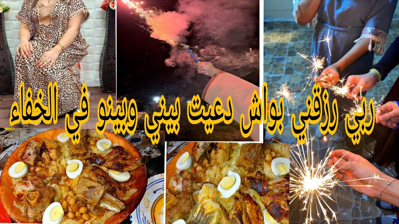 الزغاريت في داري 🥹أدخلو أفرحو معايا حبيباتي 🥰