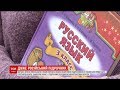 Скандал у школі. Батьки учнів 3 класу обурилися підручником російської мови