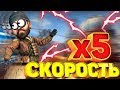 ВРУБИЛ *СУПЕР СКОРОСТЬ* В КС ГО!