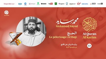 Mohamed Sayed - Surat Al Haji - سورة الحج | تلاوة بصوت القارئ محمد سايد | برواية ورش عن نافع