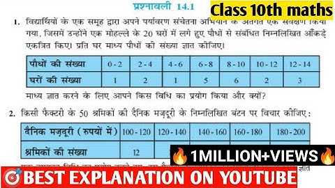 Exercise 14.1 class 10 ncert solution  ll Statistics class 10 ll प्रश्नावली 14.1 कक्षा-10th गणित ll