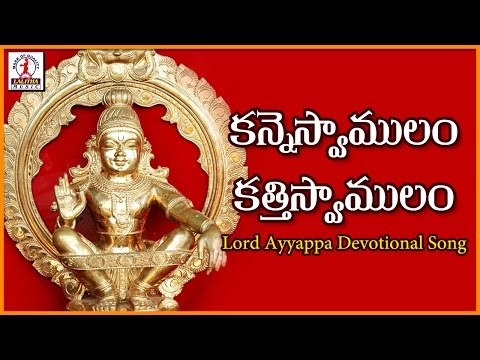 popular-devotional-songs-of-lord-ayyappa-swamy-|-kanneswamulam-kattiswamulam-telugu-folk-song