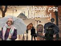 جولة في يوم ممطر في إسطنبول خليج القرن الذهبي كراكوي شارع المظلات غلاطة بورت جولة في يوم ممطر في إسطنبول خليج القرن الذهبي كراكوي شارع المظلات غلاطة بورت