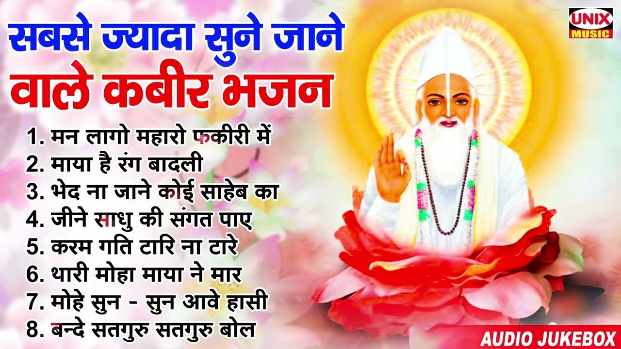         Kabir Bhajan Dohe  Bherusingh Chauhan Nonstop Kabir Bhajan