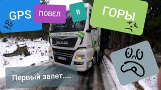 Как застрять в ГОРАХ. Пособие для начинающих :)