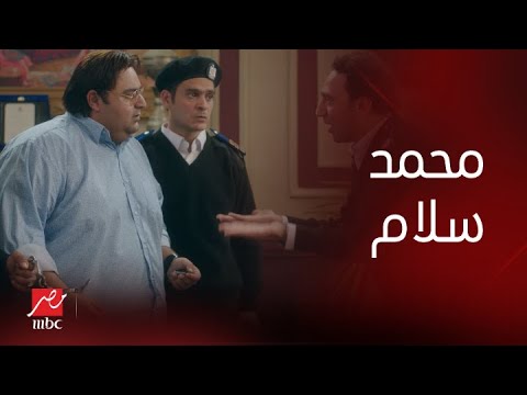 اللعبة شوفوا محمد سلام عمل إيه في ظهور نادر في مسلسل اللعبة