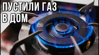 видео: ПОДКЛЮЧЕНИЕ ГАЗА К ЧАСТНОМУ ДОМУ: врезка газопровода и пусконаладочные работы картинка: ПОДКЛЮЧЕНИЕ ГАЗА К ЧАСТНОМУ ДОМУ: врезка газопровода и пусконаладочные работы