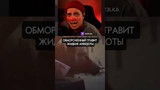 САМЫЕ ТУПЫЕ АНЕКДОТЫ В МИРЕ | ПАЧУКА В THE LONG DARK #пачука