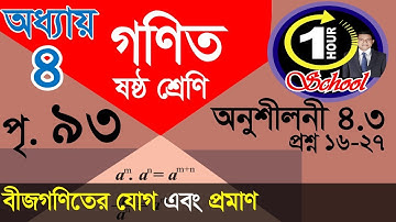 Math class 6 math, Exercise 4.3, page 93, Algebra, Math 6, Algebraic Expression, Addition in algebra