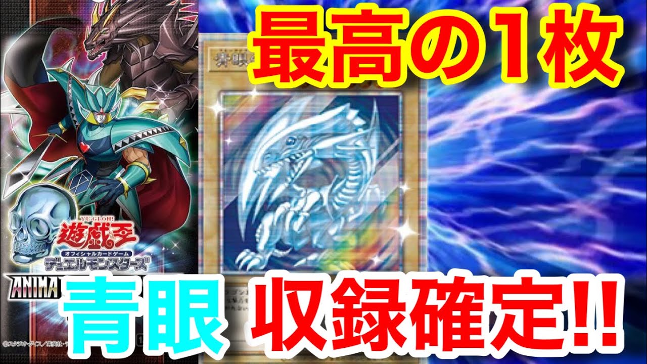 アニメーションクロニクル22にブルーアイズの英語版プリシクの収録が決定した件 遊戯王 プリズマティックシークレットレア カオスソルジャー プリシク th 高騰 相場 ポケモンカード Youtube