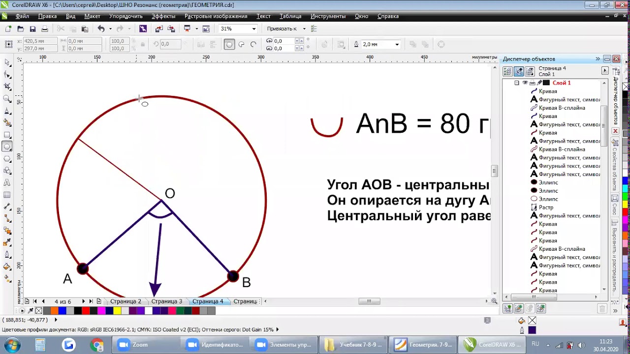 Тест 13 центральные и вписанные углы