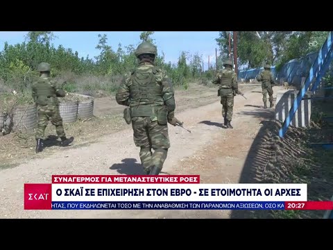 Συναγερμός για μεταναστευτικές