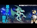 にゃんこ大戦争 未来編〜第三章 月〜 暴走ムート即死＆編成2体でクリア(オマケ)