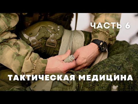 Обезболивание в случае ранения | Курс по тактической медицине - часть 6