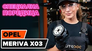 Поддръжка на OPEL KADETT E (39_, 49_) - видео инструкция