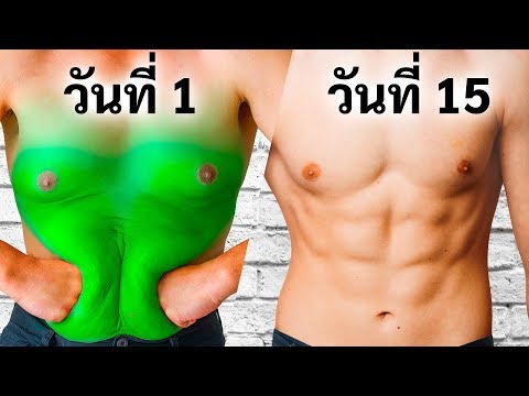 วีดีโอ: วิธีออกกำลังกายหลังของคุณ: 13 ขั้นตอน (พร้อมรูปภาพ)