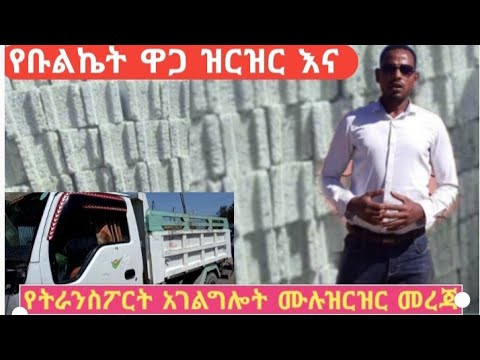 ቪዲዮ: ኢኮ-ጡብ የቤልጂየም ጡብ በተመጣጣኝ ዋጋ