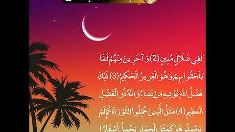 يسبح لله مافي السماوات والارض_تلاوة رهيبة من القارئ عبد الله الجهني